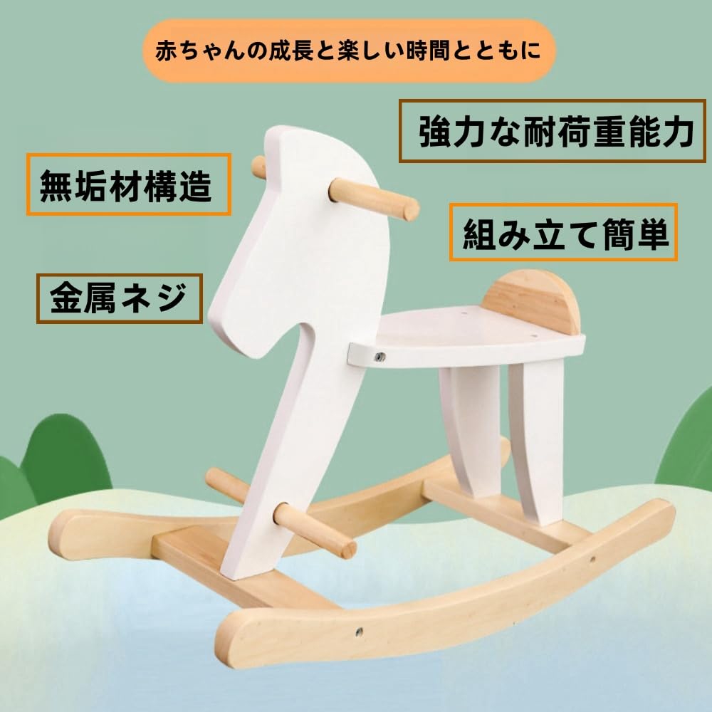 Amazon.co.jp: 木製の馬のロッキングチェアのおもちゃ 木馬