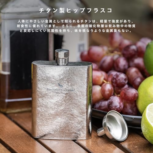 Boundless Voyage チタン スキットル Ti3262D