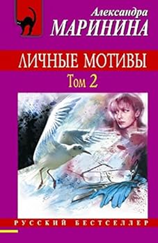 Личные мотивы - Book  of the Каменская