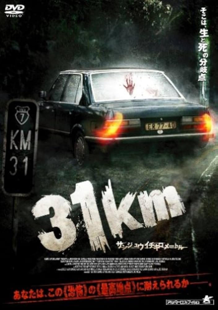 Amazon.co.jp: 31km [DVD] : イリアナ・フォックス, ラウル