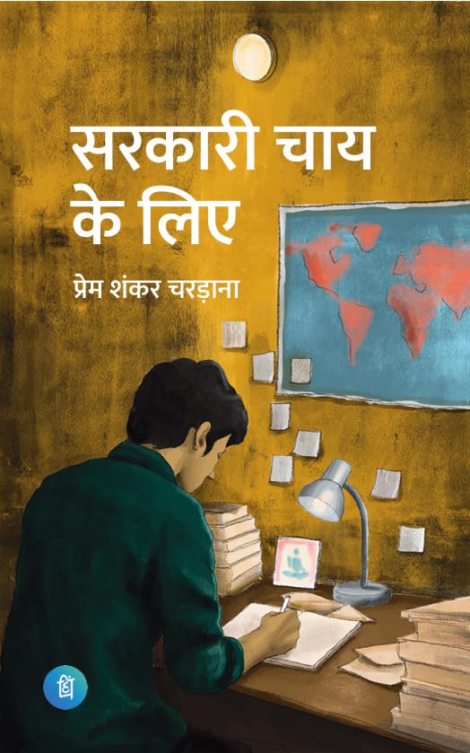 Image of Sarkari Chai Ke liye - Hindi Novel Perfect Paperback