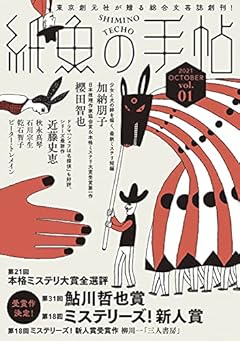 紙魚の手帖Vol.01