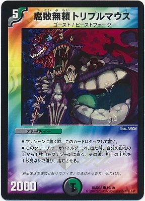 Amazon.co.jp: デュエルマスターズ/DMD-33/19/C/腐敗無頼