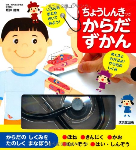 保育士解説 人体絵本 人体図鑑のオススメ 医者を目指す子どもの育て方 保育士解説 人体絵本 人体図鑑のオススメ 医者を目指す子どもの育て方