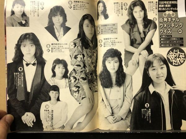 Amazon.co.jp: 週刊 現代 1988年61826号 後藤久美子表紙1500号を