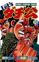 Let'sダチ公 (全18巻) Kindle版