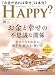 ARE YOU HAPPY？　2026年10月号 [雑誌] Are You Happy?