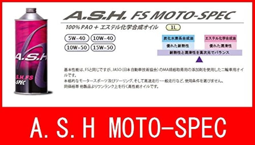 A・S・H アッシュ PSE モトスペック 10W-40 1L 3缶 3本 A・S・H アッシュ PSE モトスペック 10W-40 1L 10缶 10本 - メルカリ