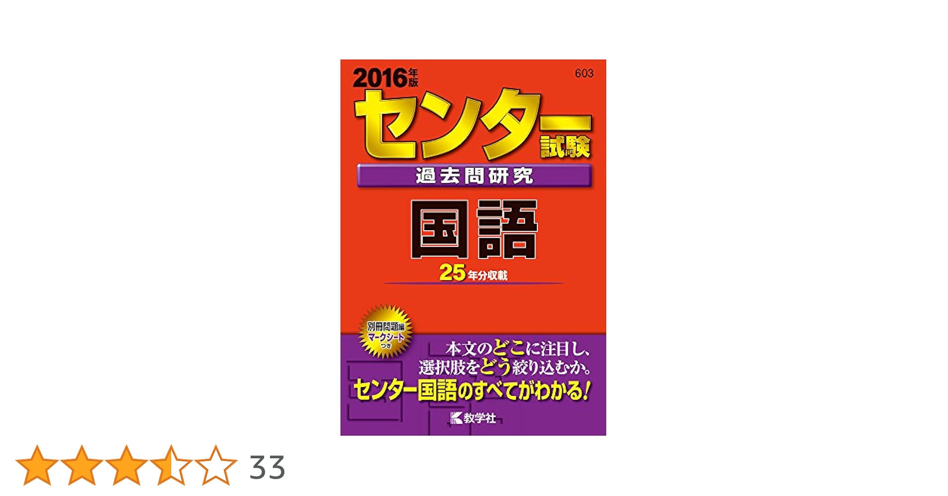 センター試験過去問研究 国語 (2016年版センター赤本シリーズ