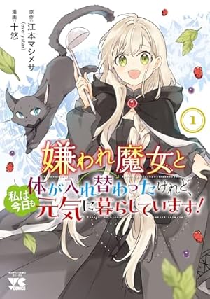 3分聖女の幸せぐーたら生活 「きみを愛することはない」と言う生真面目