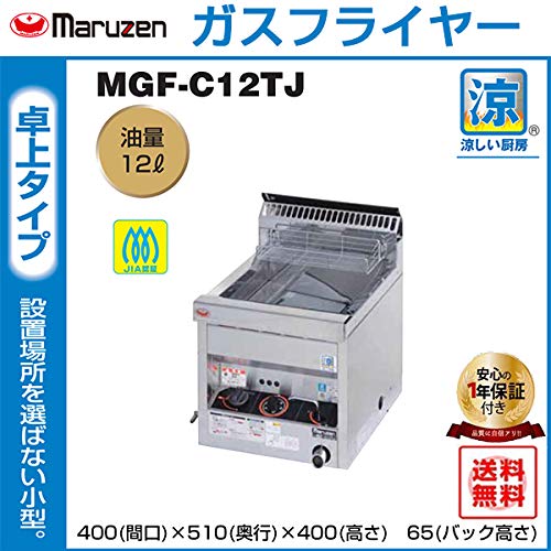 Amazon | 業務用フライヤー マルゼン 涼厨ガスフライヤー 卓上型 MGF 