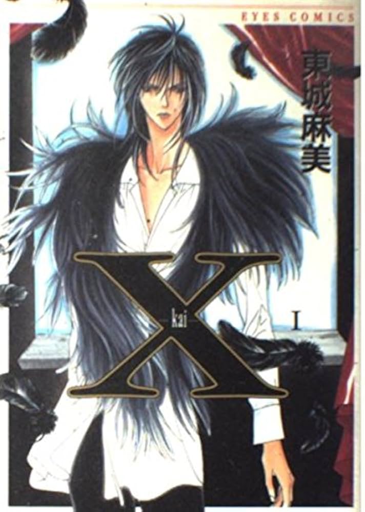 X kai 1 (アイズコミックス) | 東城 麻美 |本 | 通販 | Amazon