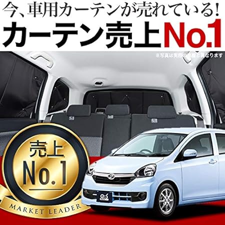 Amazon 01s H010 Re ミライース La300 310系 車用 カーテン 一位獲得 遮光防水 プライバシー サンシェード リア用 車内で仮眠 紫外線 日除け 盗難防止 内装ドレスアップやカスタムパーツに カーフィルム 車中泊 グッズ エアコン安定燃費向上 フルマルチシェード