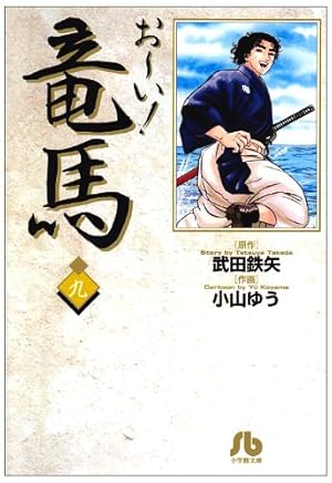 Amazon.co.jp: おーい! 竜馬 全12巻完結セット (新装版) (ビッグ