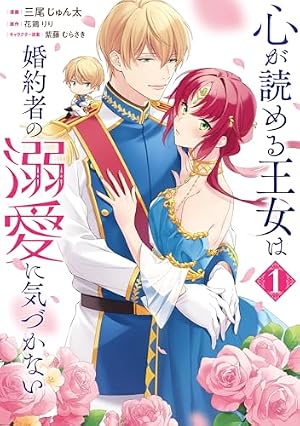 一匹狼の花嫁～結婚当日に「貴女を愛せない」と言っていた旦那さまの