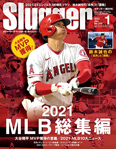 SLUGGER 2022年1月号