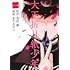 夏乃あゆみ「大正折リ紙少年(1)」