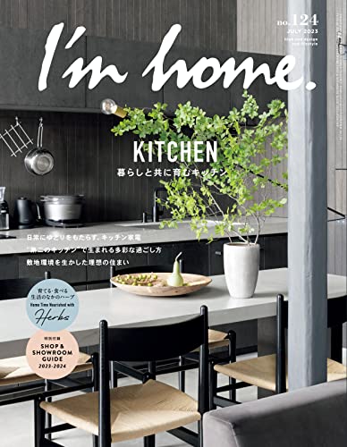 I’m home(アイムホーム) No.124 (2023-05-16) [雑誌]