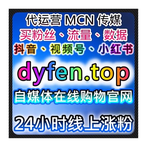 小红书内容全域运营方案发布，在线全自动下单便捷，助力账号流量提升