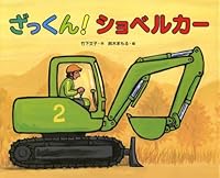 Zakkun! Excavator 4032211906 Book Cover