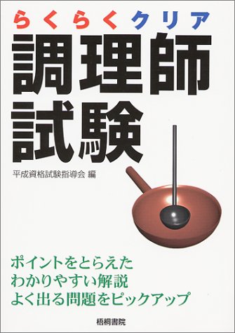 2020年頃に44000円で購入した調理師講座の本 2020年頃に44000円で購入した調理師講座の本 Amazon.co.jp: 調理師