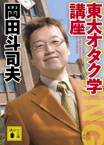 書籍紹介】東大オタク学講座 村上隆の作品を理解するには欠かせない一