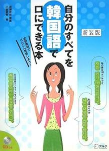 本の自分のすべてを韓国語で口にできる本の表紙