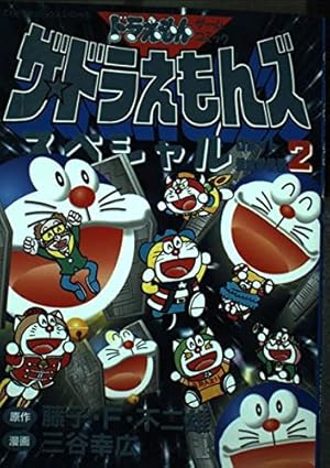 ザ・ドラえもんズスペシャル ロボット養成学校編 (てんとう虫