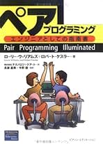 Amazon.co.jp: ペアプログラミング: エンジニアとしての指南書