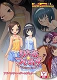 りとる☆ついんず～すぐにトリコにしてあげる♪～　アドベンチャーゲームブック (UNREAL PUBLISHING)
