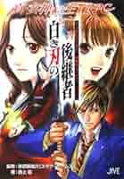 【中古】 天界の檻 真・女神転生ＴＲＰＧ魔都東京２００Ｘリプレイ/ジャイブ/西上柾 中古】 天界の檻 真・女神転生TRPG魔都東京200Xリプレイ