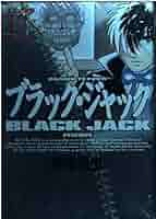 ブラック・ジャック 12 DX版 (手塚治虫漫画全集 412) | 手塚