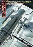 外交特例 (創元SF文庫)
