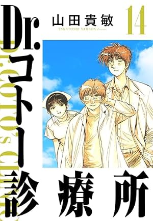 Amazon.co.jp: Dr.コトー診療所 (25) (ヤングサンデーコミックス