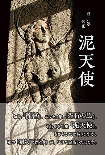 キンドル 無料電子書籍 泥天使 バイ