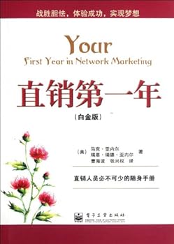Paperback Your First Year in Network Marketing (Chinese Edition) [Chinese] Book