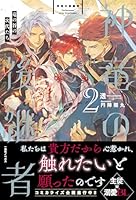 神竜の後継者2　竜の谷の次代たち