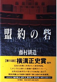 盟約の砦