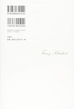 シューベルト生涯と作品 楽譜ナビ 近くのお店の在庫がわかる！. シューベルト 生涯と作品