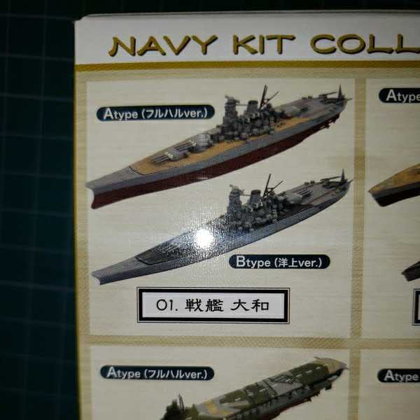 Amazon.co.jp: エフトイズ 1/2000 艦船キットコレクション vol.5