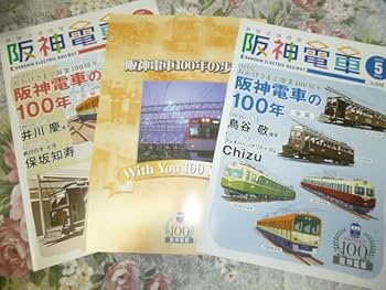 阪神電気鉄道 社史 3冊 阪神電気鉄道 社史 3冊 - メルカリ