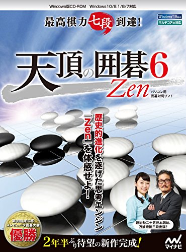 マイナビ 天頂の囲碁6 Zen