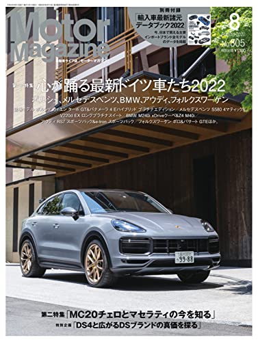Motor Magazine(モーターマガジン) 2022年8月号 (2022-07-01) [雑誌]