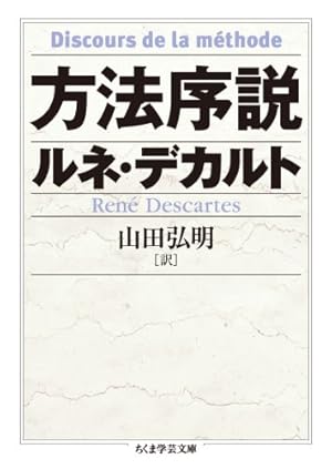 方法序説』｜感想・レビュー - 読書メーター