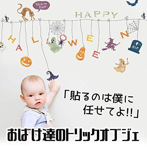 スクウェアショップ ウォールステッカー ハロウィン 30cm×135cm シール ステッカー halloween こうもり コウモリ おばけ オバケ 血 血痕 wallsticker 壁紙 壁面 装飾 飾り 飾りつけ かざり 貼ってはがせる かわいい おしゃれ 受注印刷 (通常サイズ, トリックオブジェ) [4]