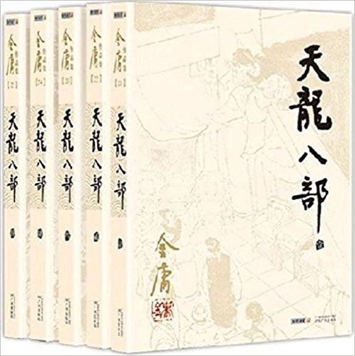 天龙八部(套装共5册)      Paperback – April 1, 2013