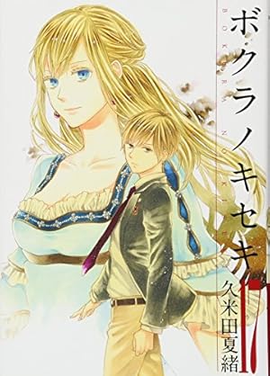 Amazon.co.jp: ボクラノキセキ(14) 通常版: IDコミックス/ZERO-SUM