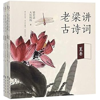Paperback Lao Liang Talks about Ancient Poetry (4 Volumes) (Chinese Edition) [Chinese] Book