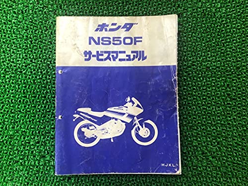 ホンダNS50Fサービスマニュアル サービスマニュアル】ホンダ NS50F｜Yahoo!フリマ（旧PayPayフリマ）