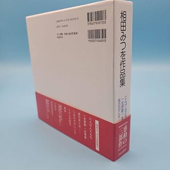 Amazon.co.jp: 相田みつを作品集(全3冊) : おもちゃ